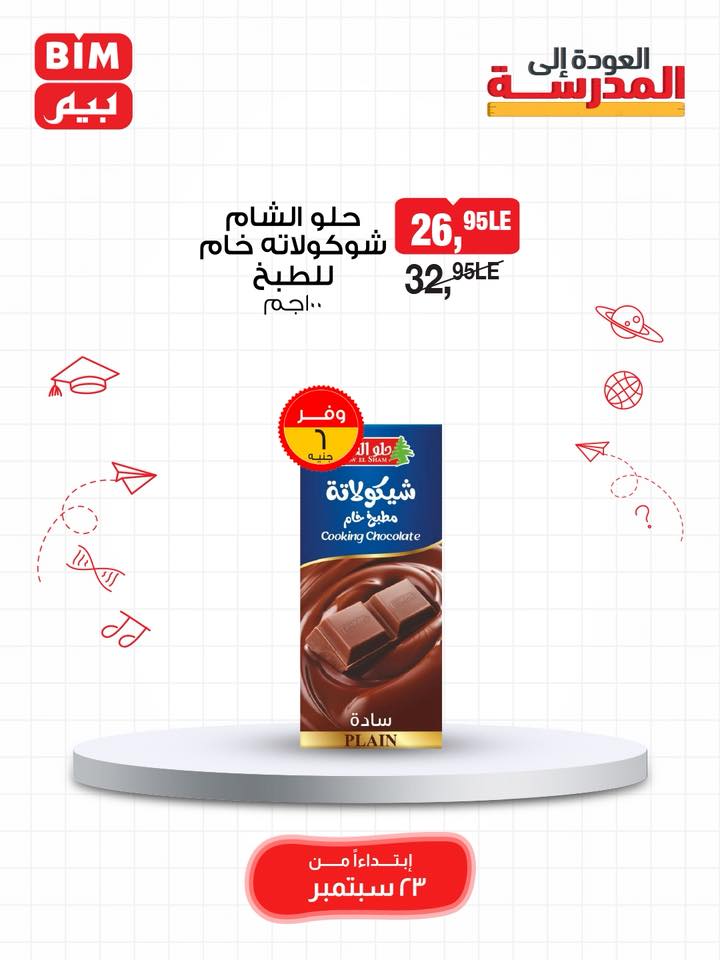 bim offers from 22sep to 3sep 2025 عروض بيم من 22 سبتمبر حتى 3 سبتمبر 2025 صفحة رقم 10